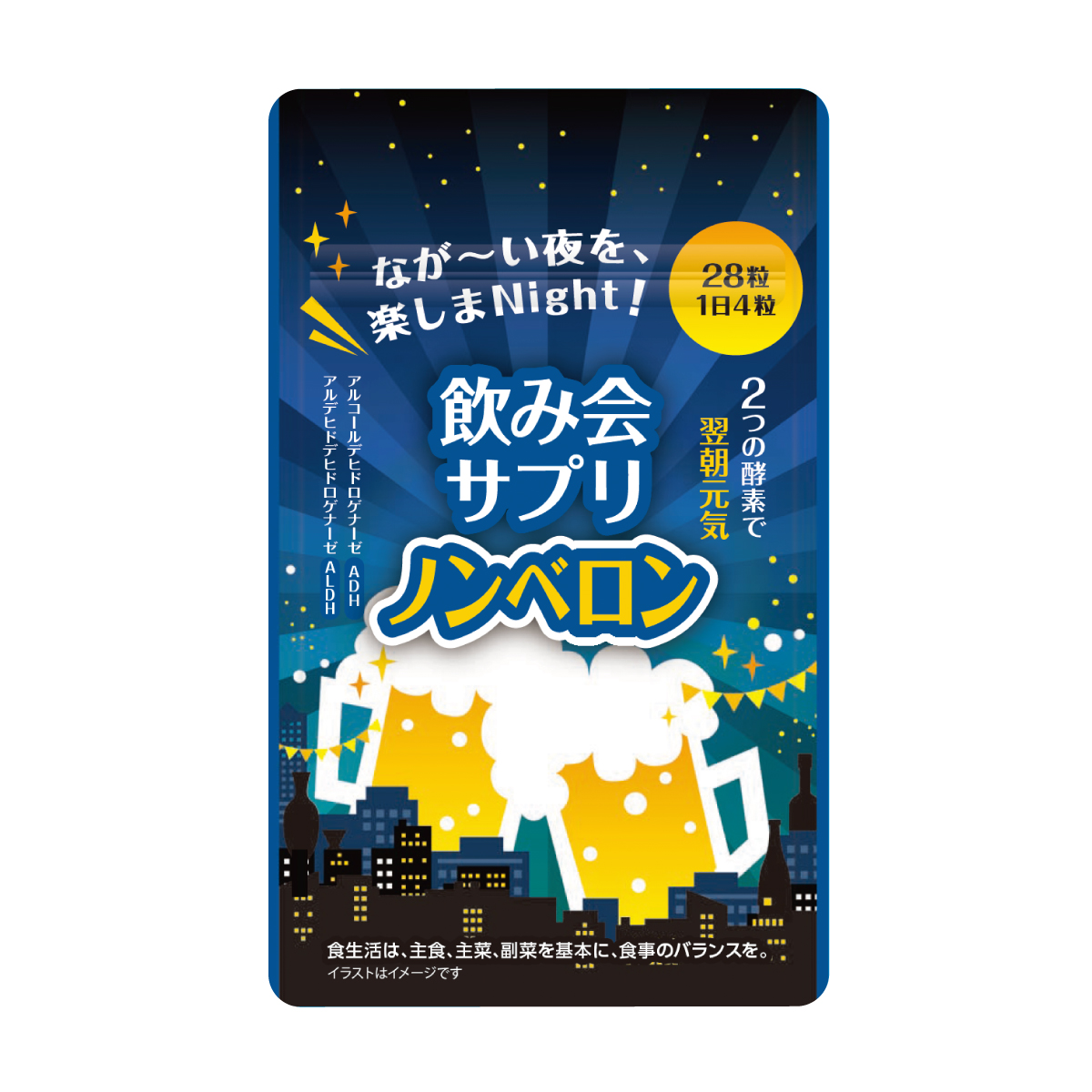 飲み会サプリ「ノンベロン」